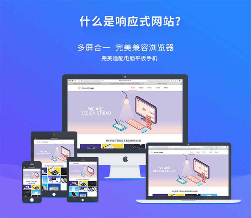 响应式网站:让您的网页设计更加灵动